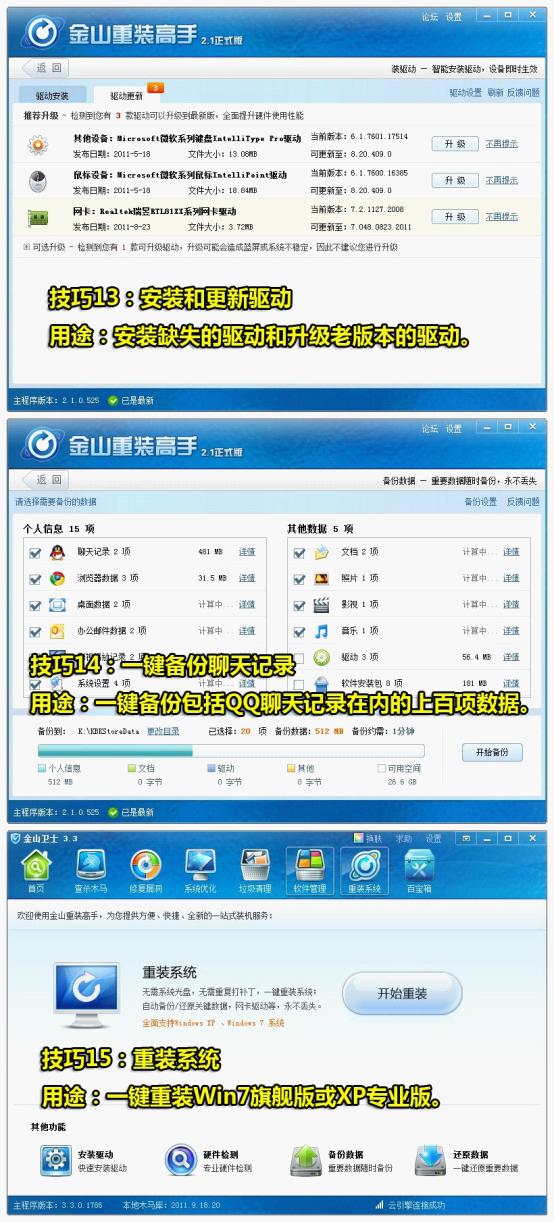 安装驱动、数据备份、重装系统