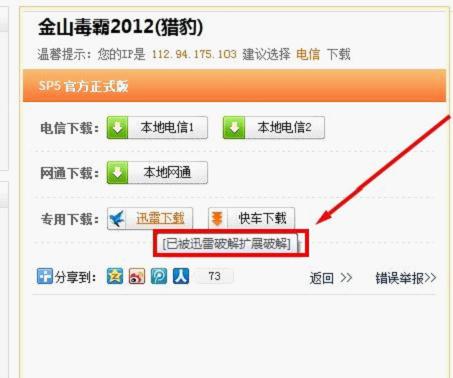 迅雷专用链已经被自动破解