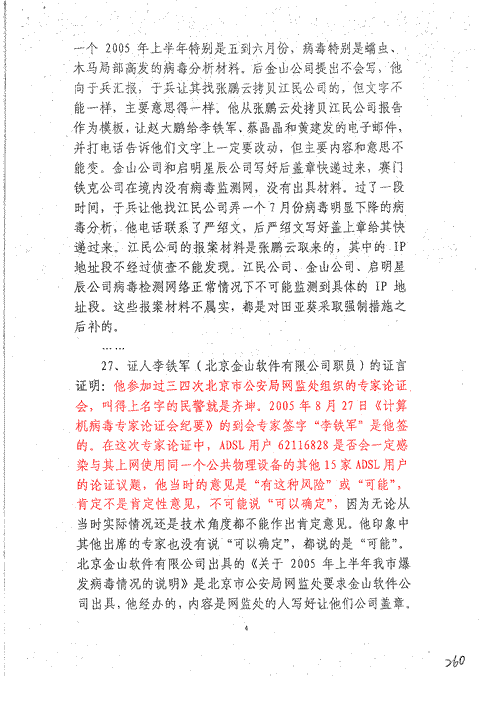 金山发表微点案刑事判决书-4