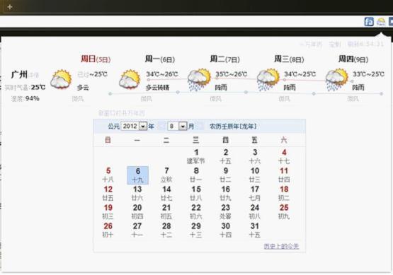 中国天气预报和万年历