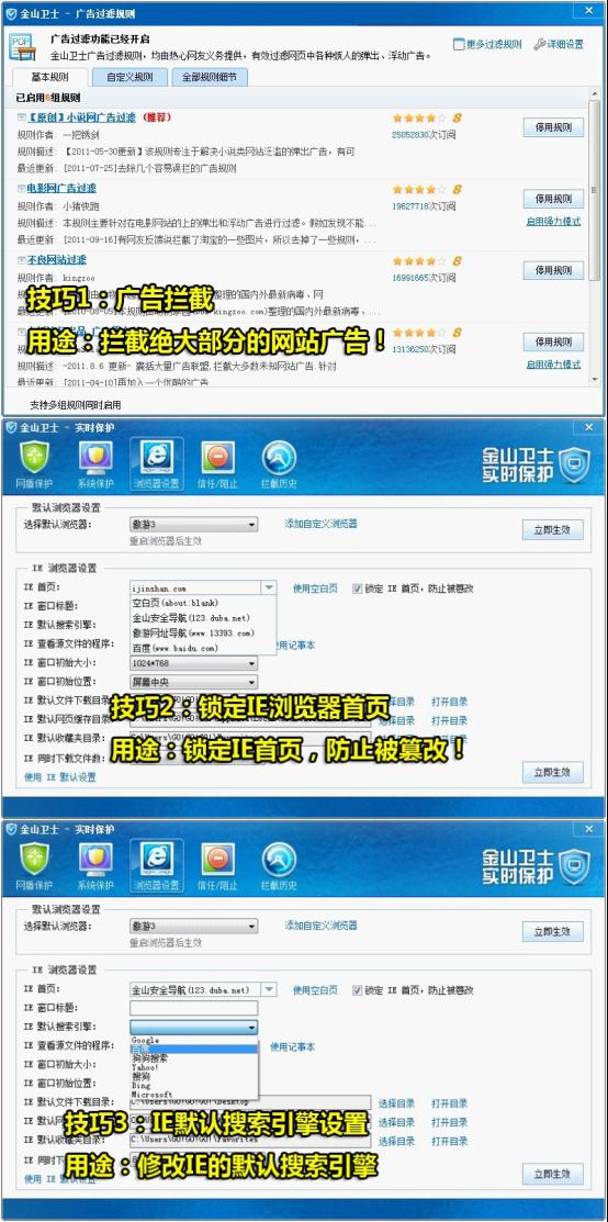 广告拦截、IE首页锁定、IE搜索引擎设置