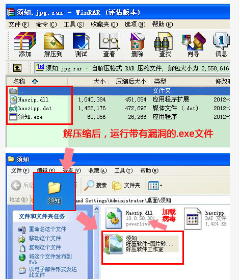 骗子用jpg文件伪装压缩文件传播病毒