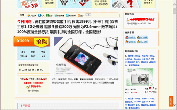 假团购网站借小米手机骗钱，汇款后便如肉包子打狗，永远不回来了