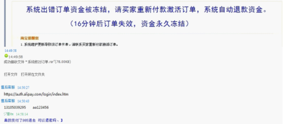 骗子在聊天过程中伪造出错截图