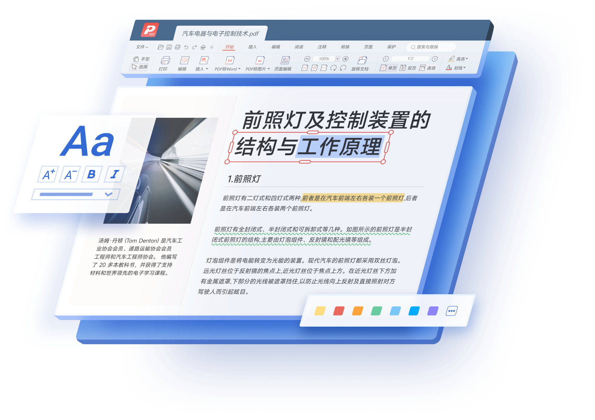 极光PDF快速转换PDF