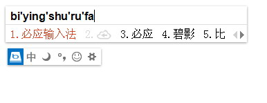 必应输入法输入界面截图
