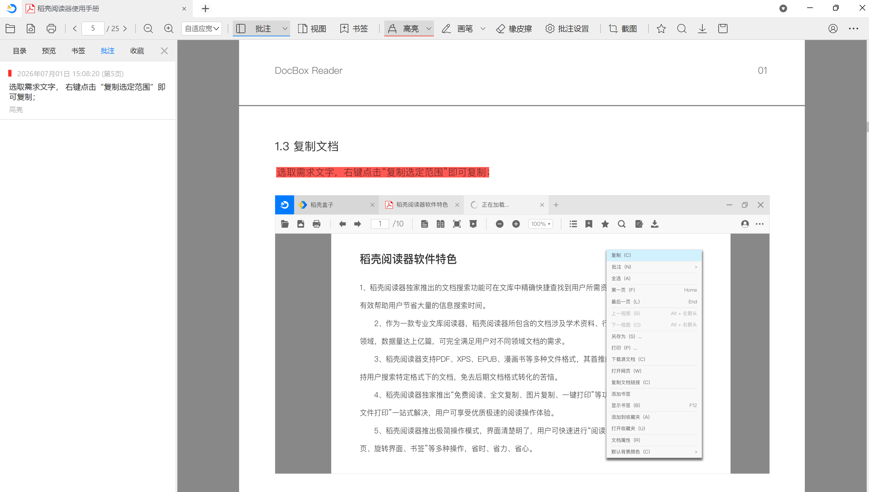 稻壳阅读器文字复制功能