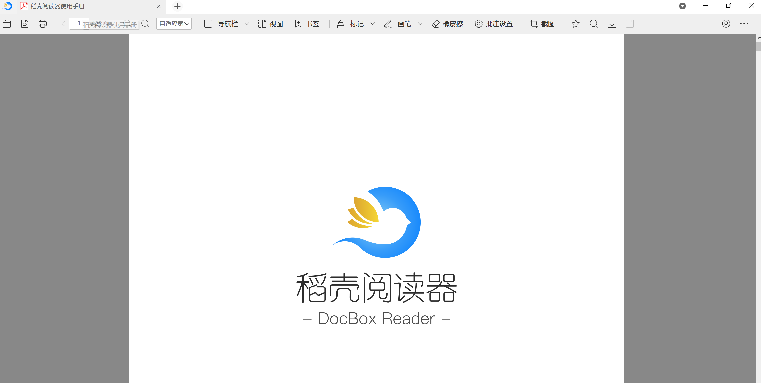 稻壳阅读器打开文档界面