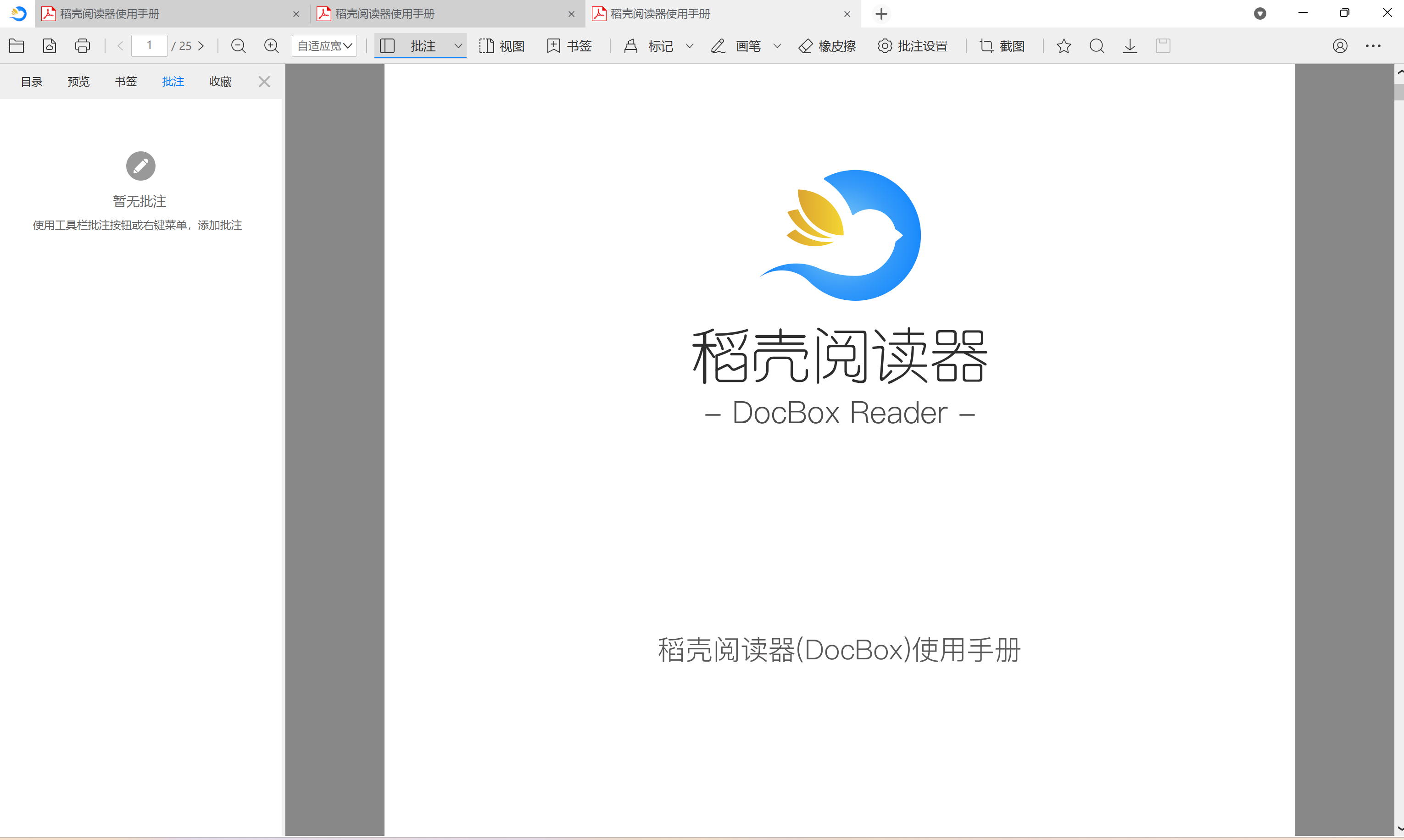 稻壳阅读器多标签页阅读界面