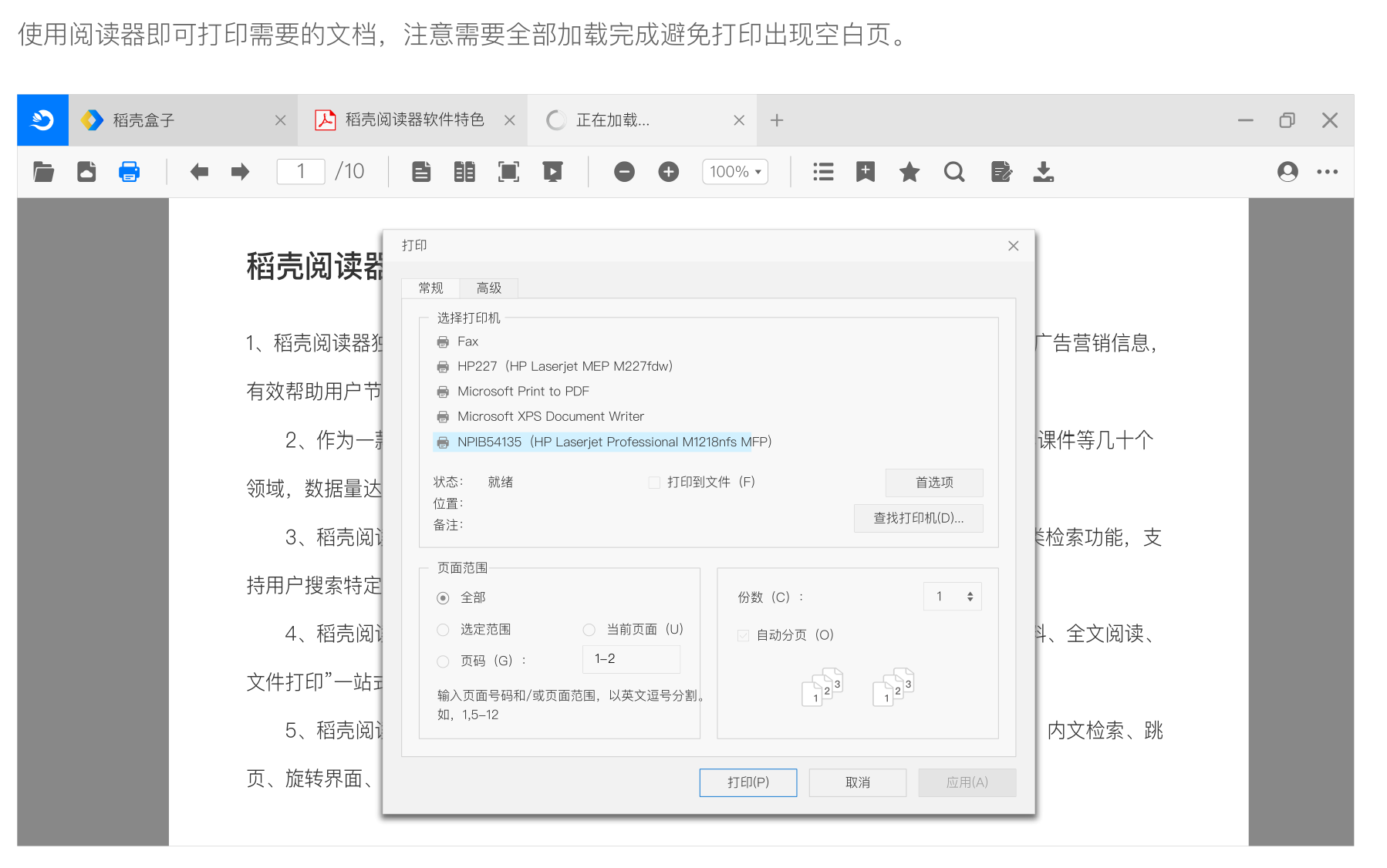 稻壳阅读器打印与虚拟PDF输出