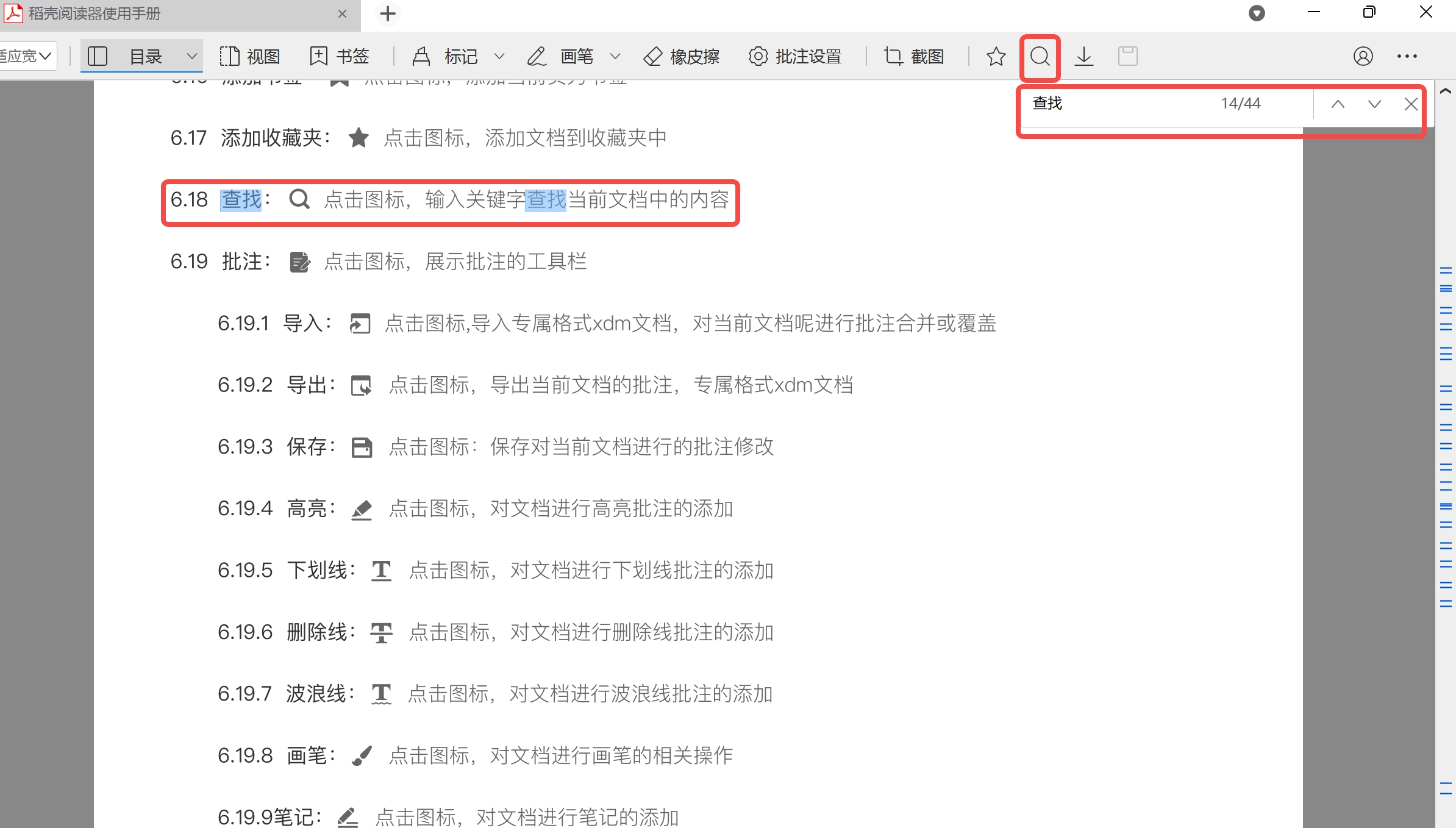 稻壳阅读器全文搜索功能