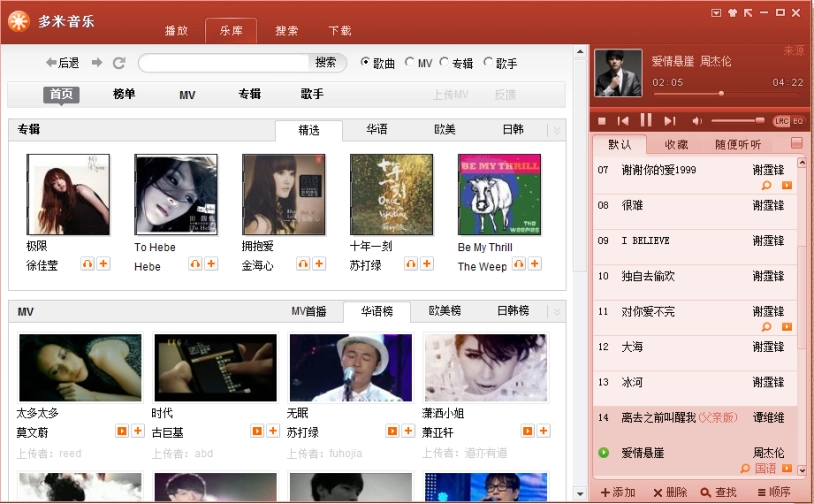 多米音乐PC客户端界面截图