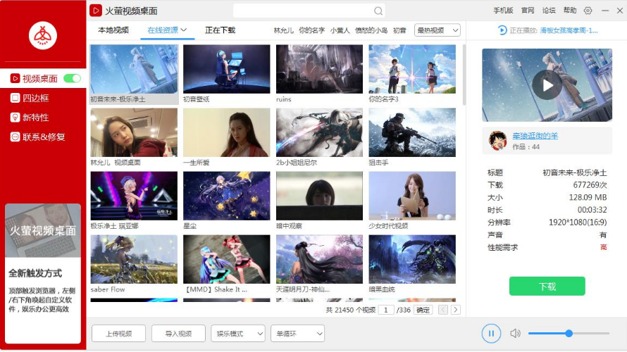 火萤视频桌面软件界面截图