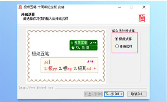 极点五笔输入法安装界面截图