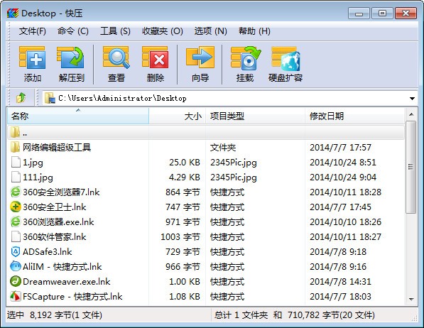 快压文件管理界面截图