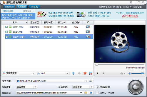 狸窝全能视频转换器界面截图