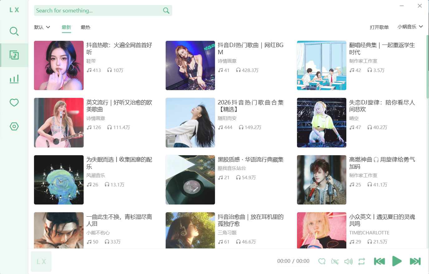 洛雪音乐助手主界面