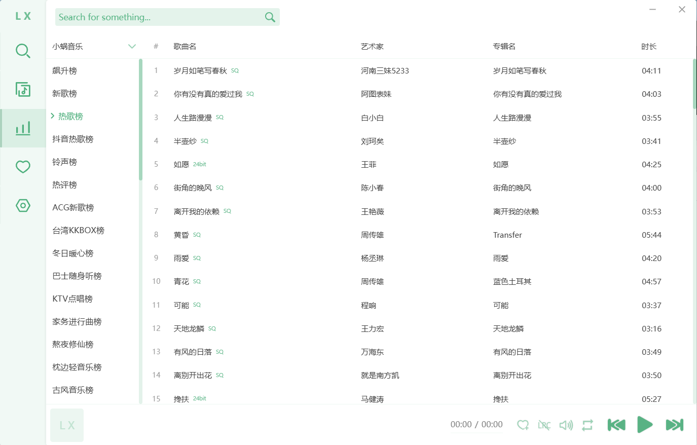 洛雪音乐助手主界面