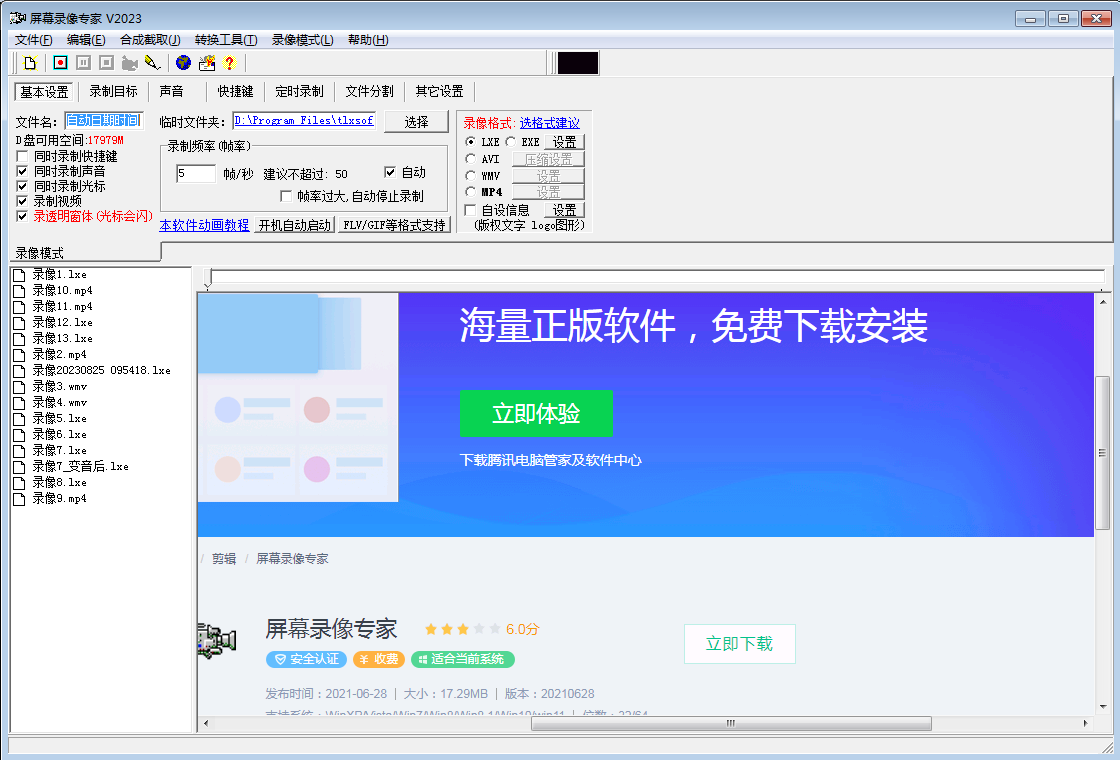 屏幕录像专家设置界面截图