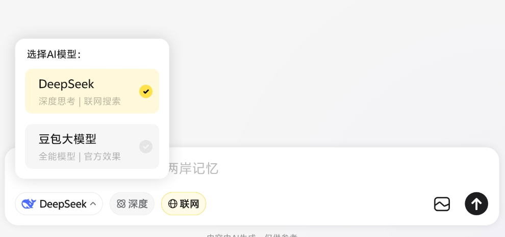 悟空浏览器AI助手界面 - 选择DeepSeek模型