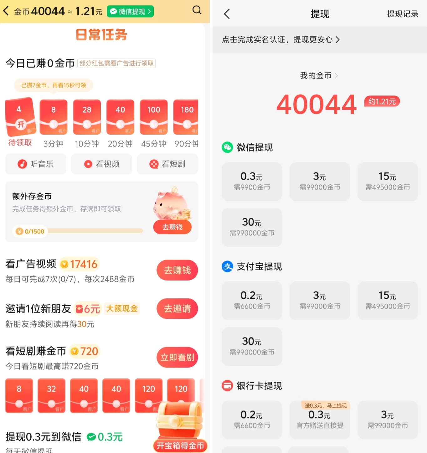 悟空浏览器提现界面截图