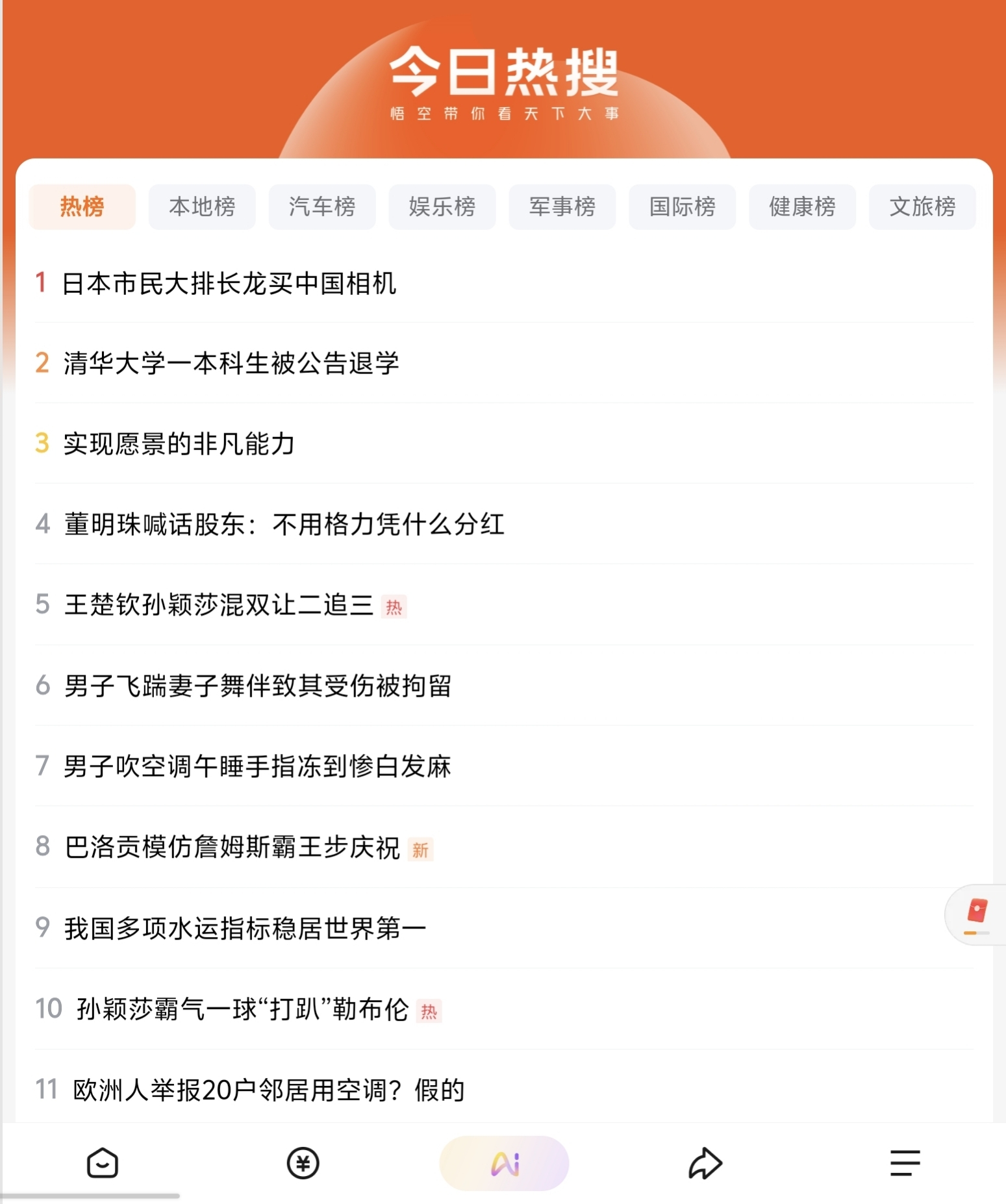 悟空浏览器内容资讯