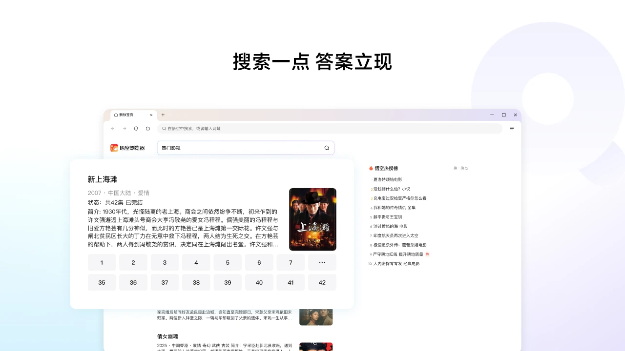 悟空浏览器 界面截图