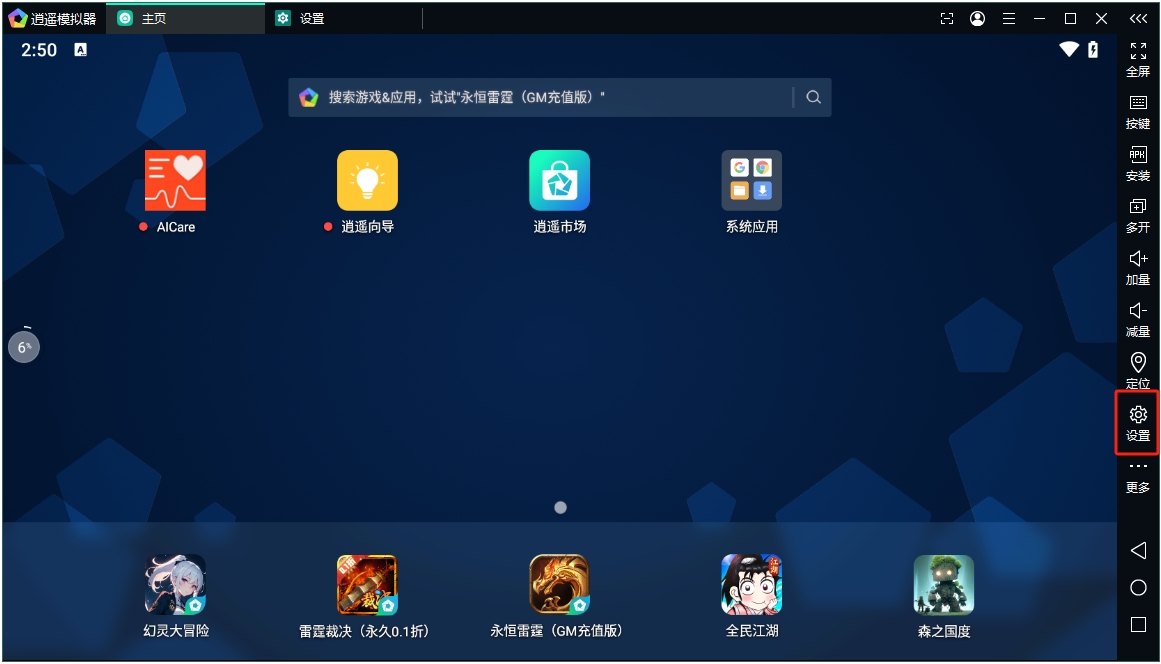 逍遥模拟器界面截图