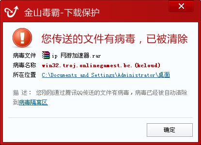 图2.利用QQ传播带有木马的ip 网游加速器