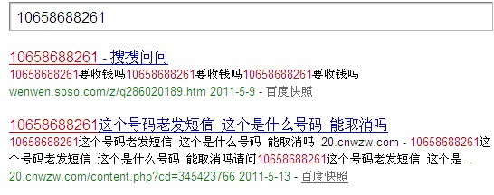 众多网民咨询10658688261短信问题