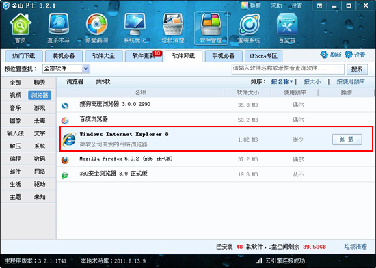 卸载ie8,卸载ie9 就用金山卫士