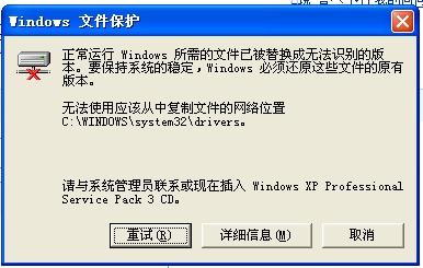 windows文件保护是什么？ 如何关闭windows文件保护