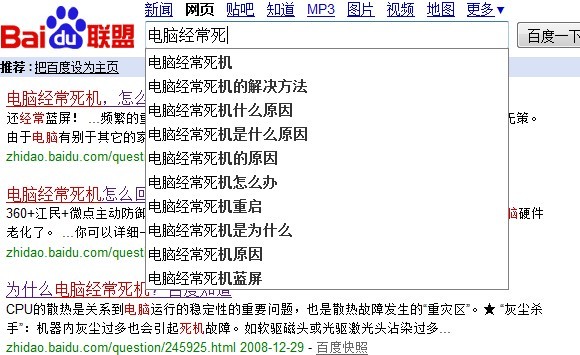 通过搜索引擎发现大量网民搜索电脑老是死机,电脑死机的原因