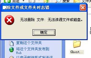 删除文件或文件夹时出错