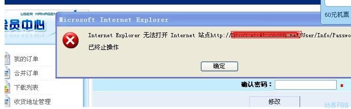 图2.无法打开internet站点给用户带来极大不便