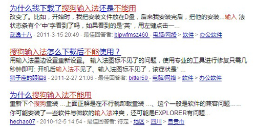 图1.网民在百度知道求助：搜狗输入法不能用  