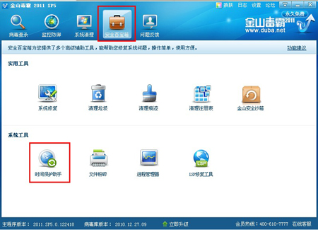 金山毒霸→安全百宝箱→系统工具→时间保护助手
