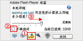 图3.修改Flash设置即可解决qq农场打不开问题