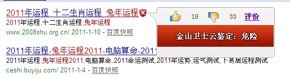 兔年运程2011,属兔的人2011年运程网站钓鱼欺骗