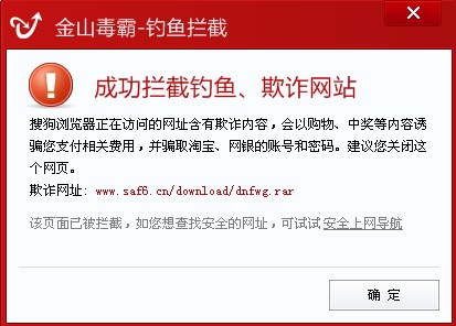 图2.玩家下载贝贝外挂，金山毒霸会自动弹窗提示当前下载贝贝外挂带有盗号内容