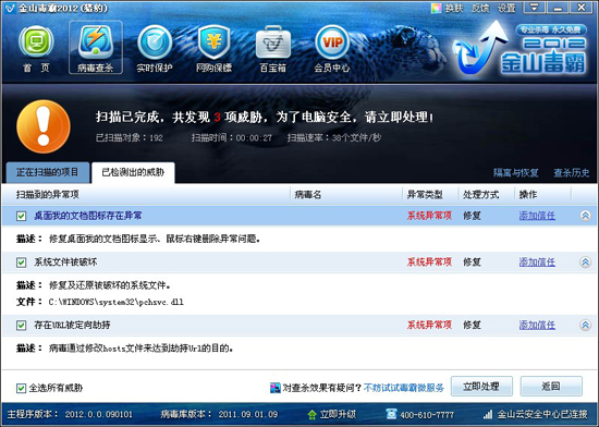 无法打开internet站点 已终止操作，金山毒霸来帮您解决