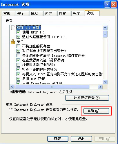 无法打开internet站点 已终止操作，手动解决方案