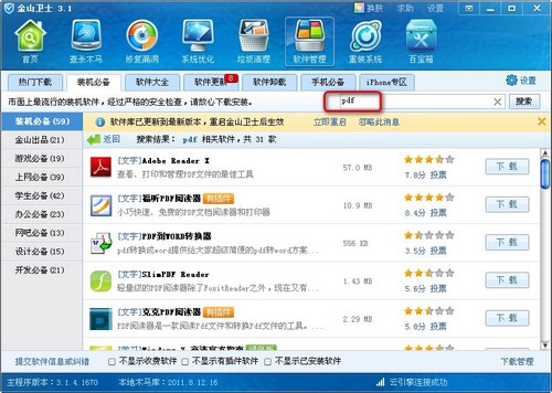 pdf文件怎么打开