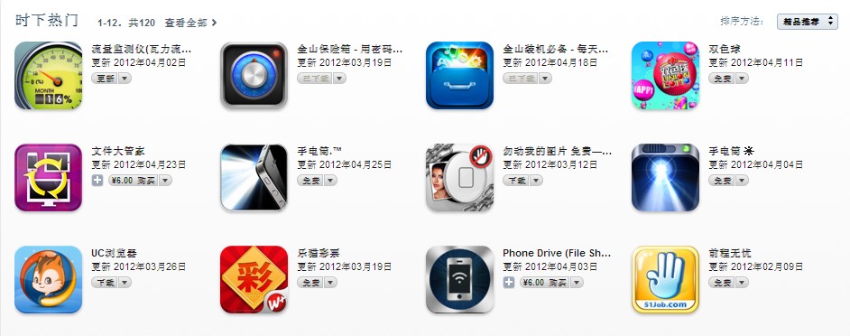 iphone4s软件下载,iphone4s软件,iphone软件