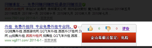 图1.金山毒霸云鉴定检测西西游戏dnf外挂hi网带有盗号木马