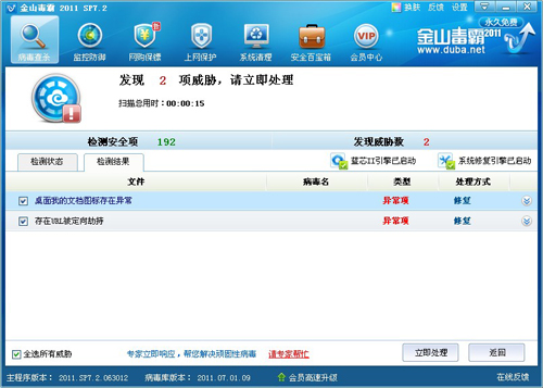 图1.无法打开internet站点可以使用金山毒霸解决问题